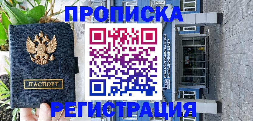 прописка для работы в Фрязино