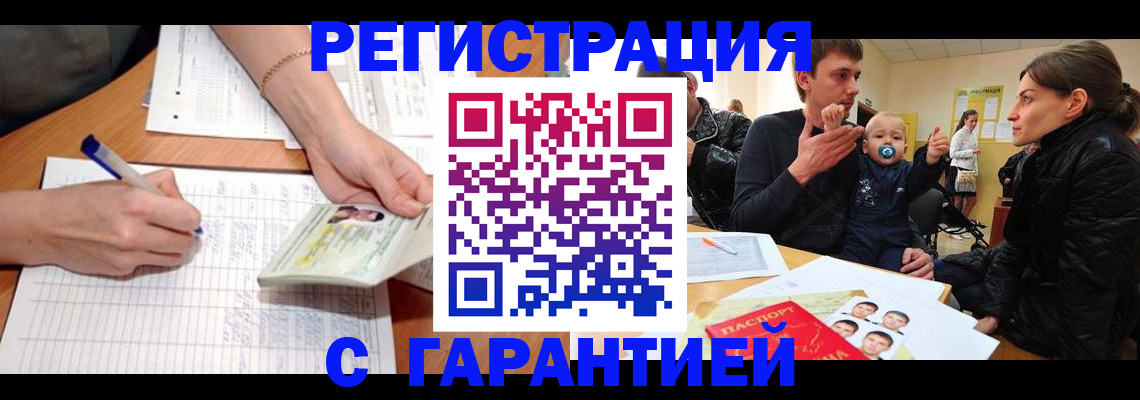 временная регистрация в Фрязино