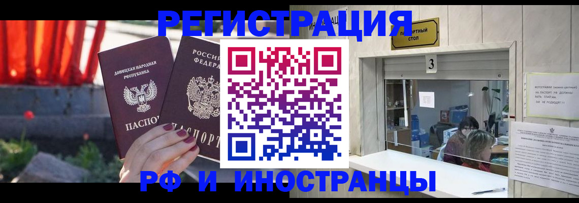 временная прописка в Фрязино