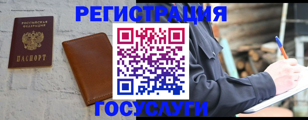 временная регистрация законно в Фрязино